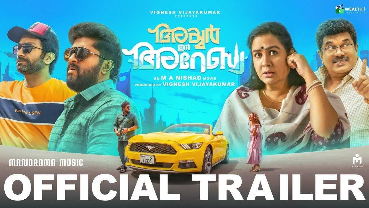 അയ്യർ ഇൻ അറേബ്യ 0
