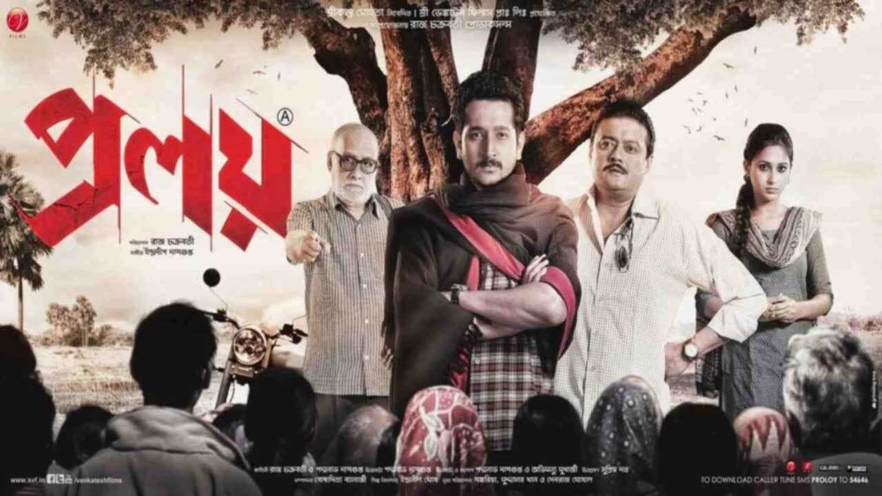 প্রলয় 0