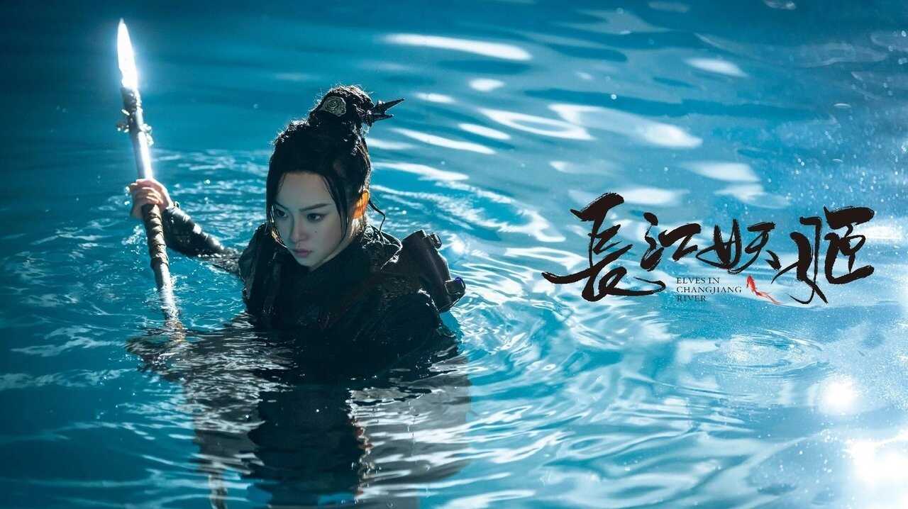 Elves in Changjiang River 0