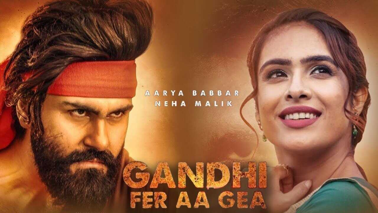 ਗਾਂਧੀ ਫੇਰ ਆ ਗਿਆ 0