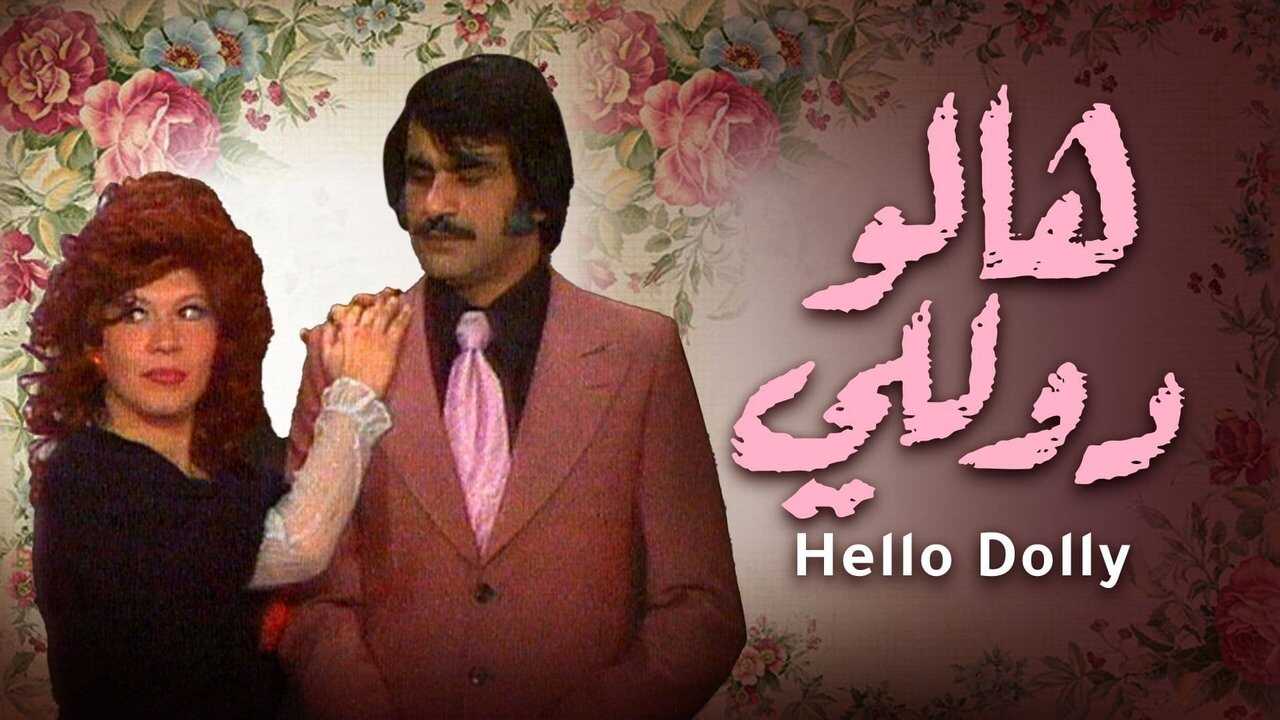 Also, Hello Dolly (1974) 0