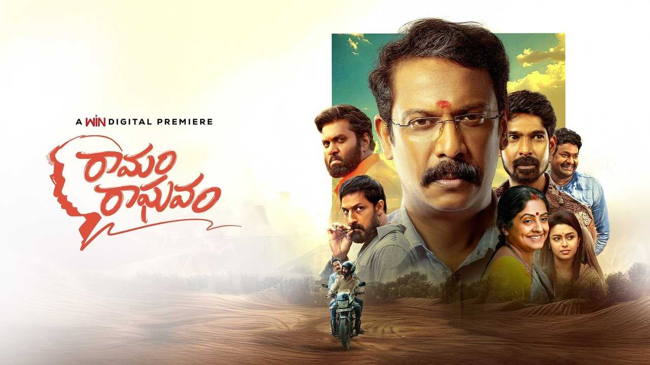 రామం రాఘవం 0