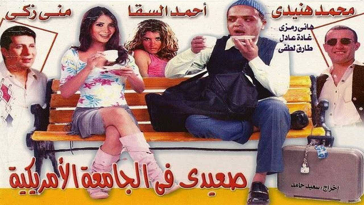 Upper Egyptian in the American University (1998) 0