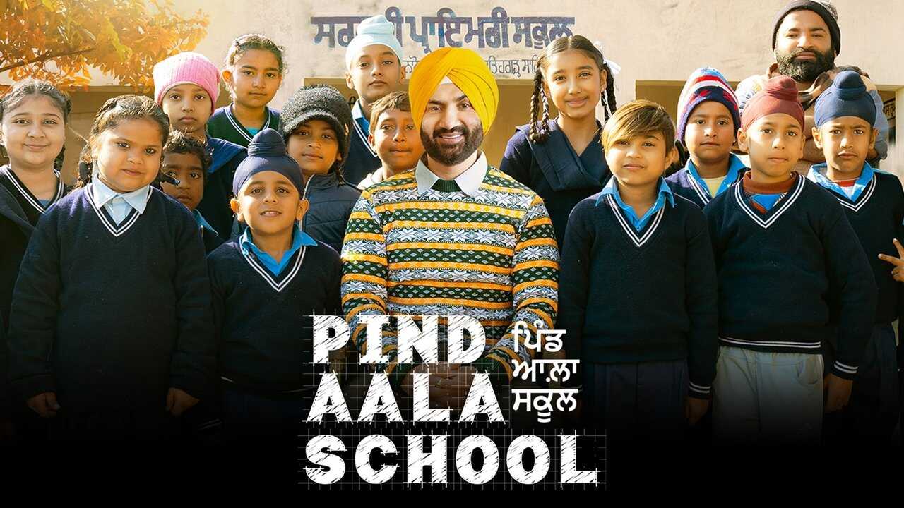 ਪਿੰਡ ਆਲਾ ਸਕੂਲ 0