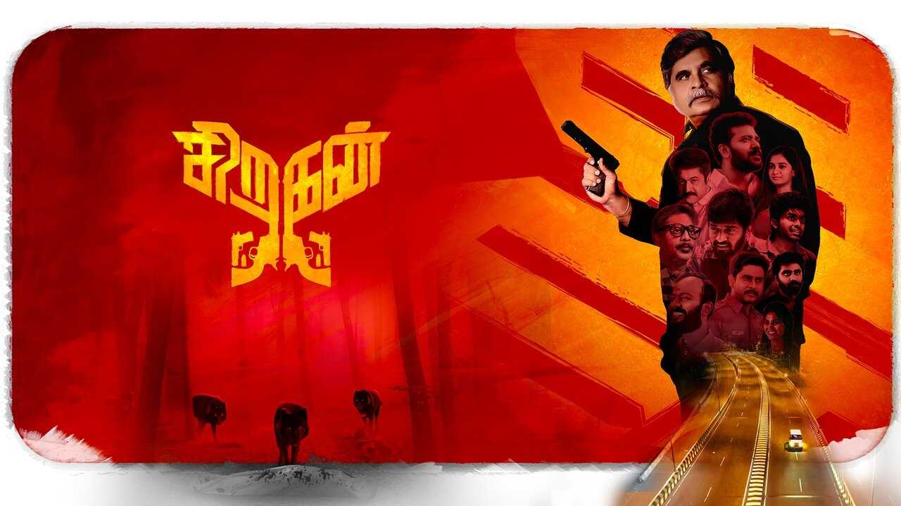 சிறகன் 0