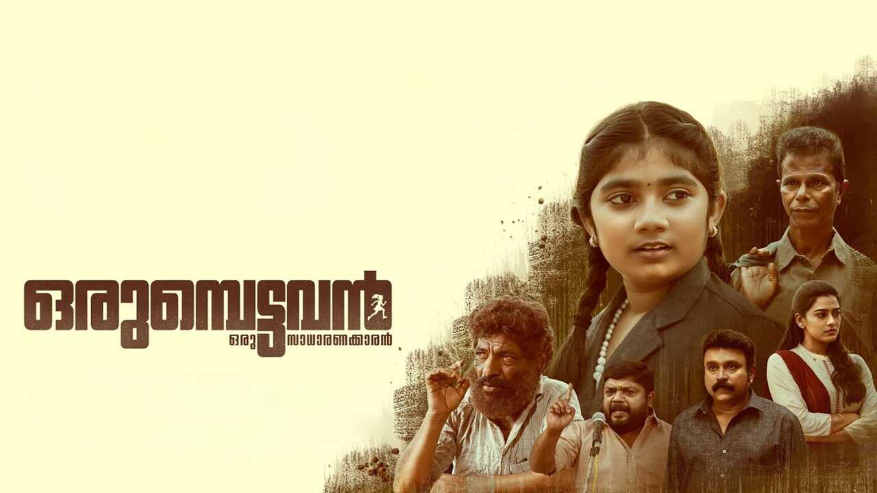 ഒരുമ്പെട്ടവൻ 0