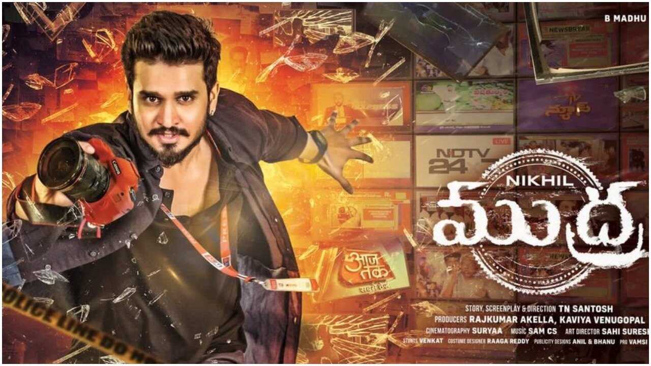 అర్జున్ సురవరం 0