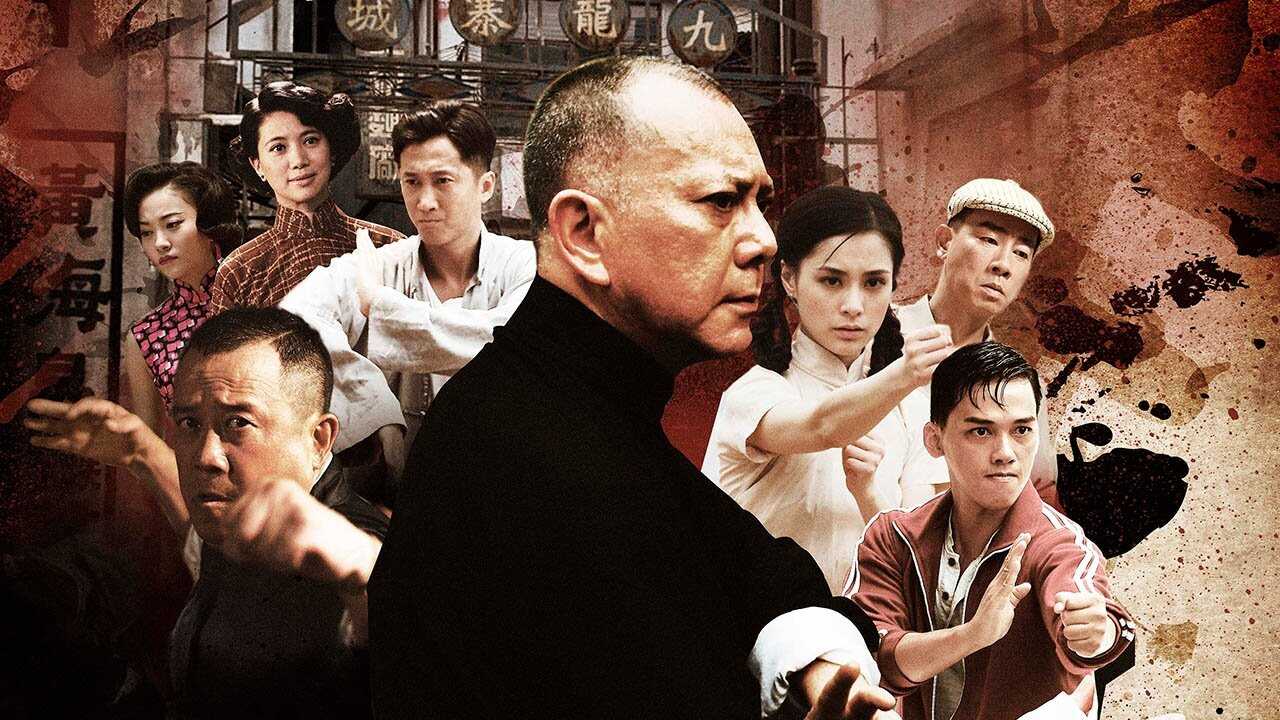 葉問：終極一戰 0