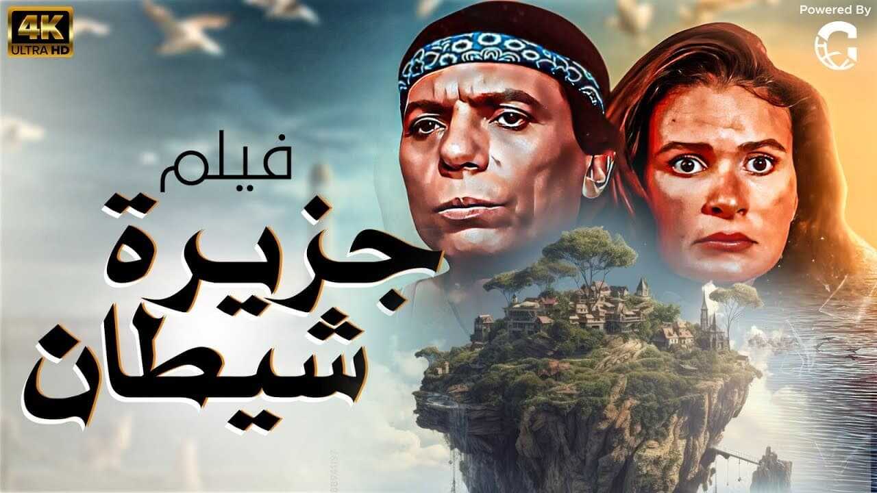 The Devil's Island (1990) 0