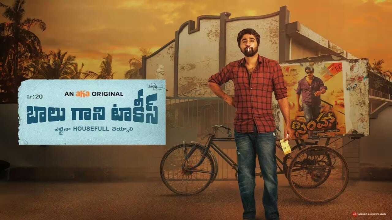 Balu Gani Talkies 0