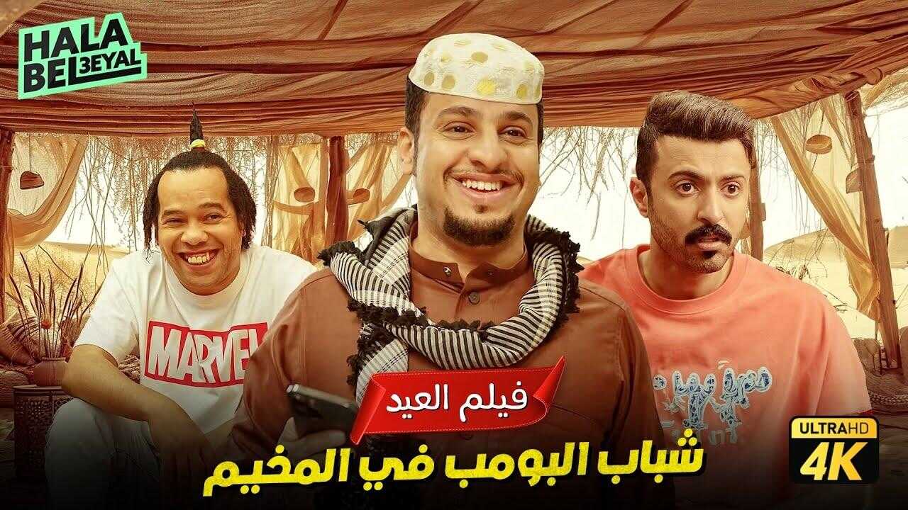 Shabab albomb (2024) 0