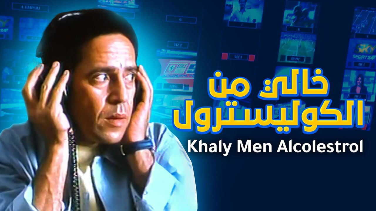 خالي من الكوليسترول 0