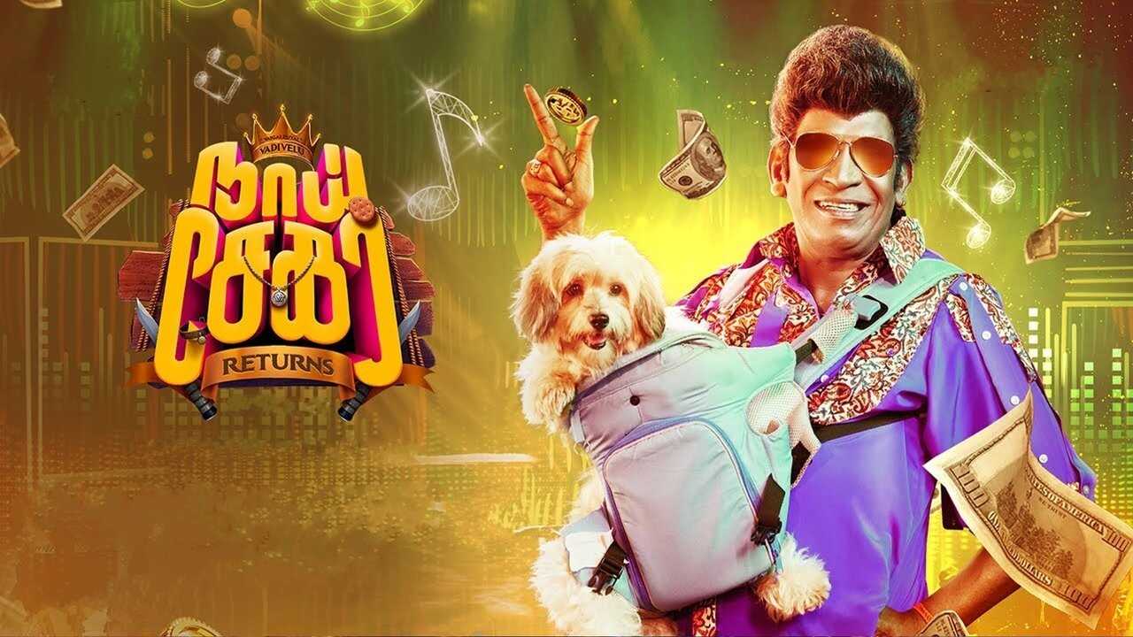 நாய் சேகர் Returns 0
