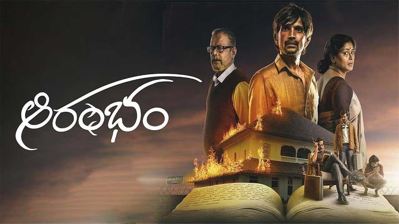 ఆరంభం 0