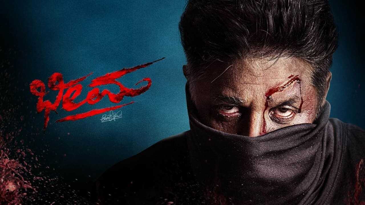 ಭೀಮ 0