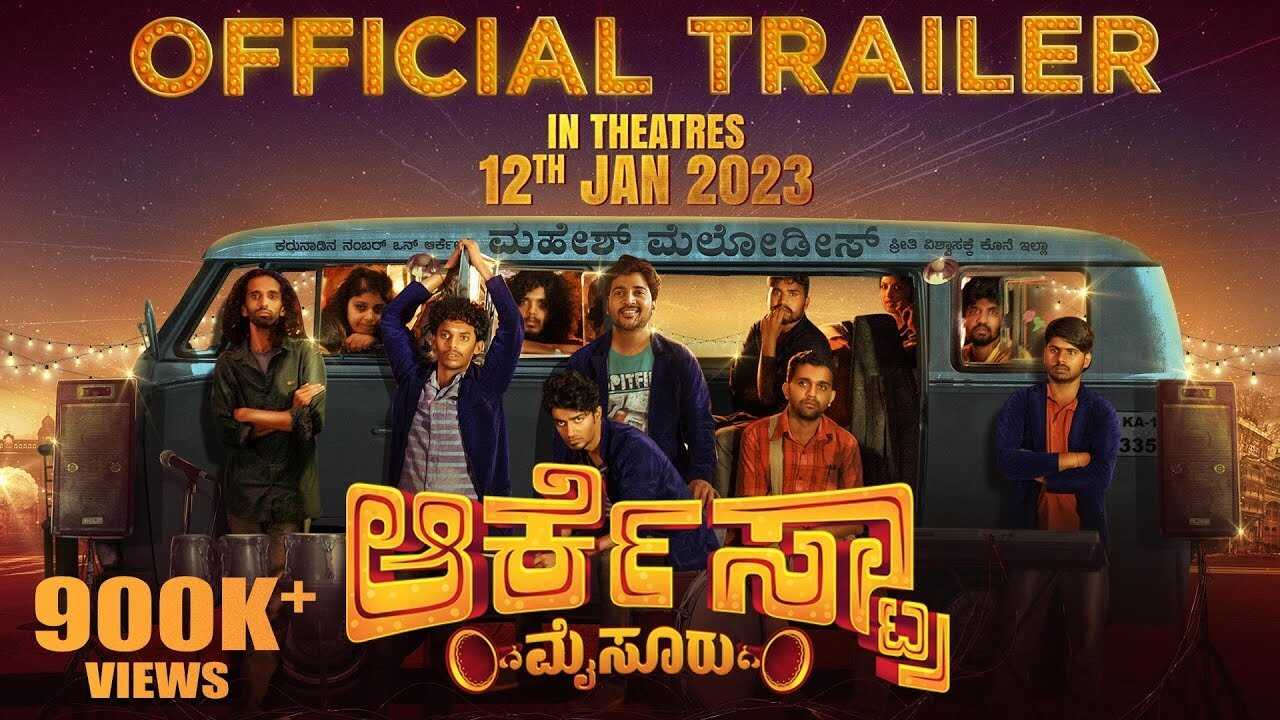 ಆರ್ಕೆಸ್ಟ್ರಾ ಮೈಸೂರು 0