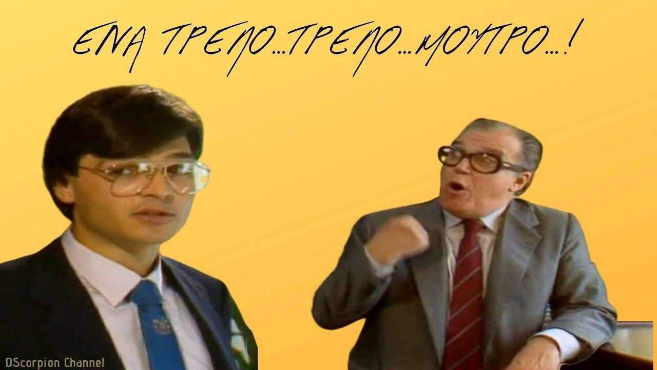 Ένα τρελό τρελό μούτρο (1984) 0