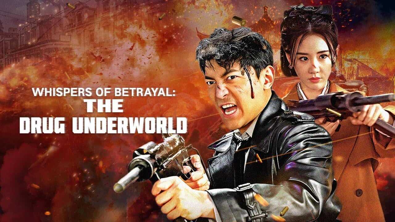 孤勇毒战 0
