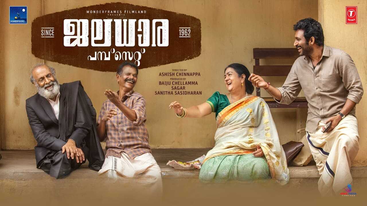 ജലധാര പമ്പ്സെറ്റ് 1962 0