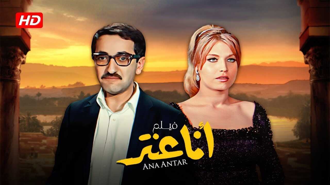 I Am Antar (1966) 0