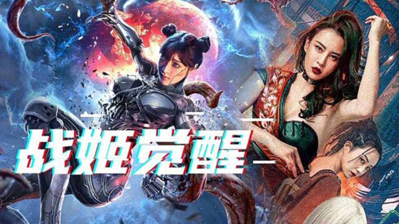 变种人：幽灵战姬 0
