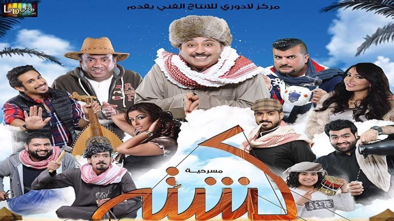 Kashta (2015) 0