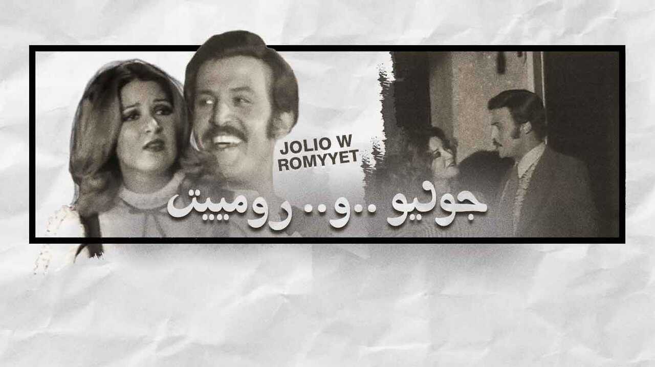 Julio & Romiet (1973) 0