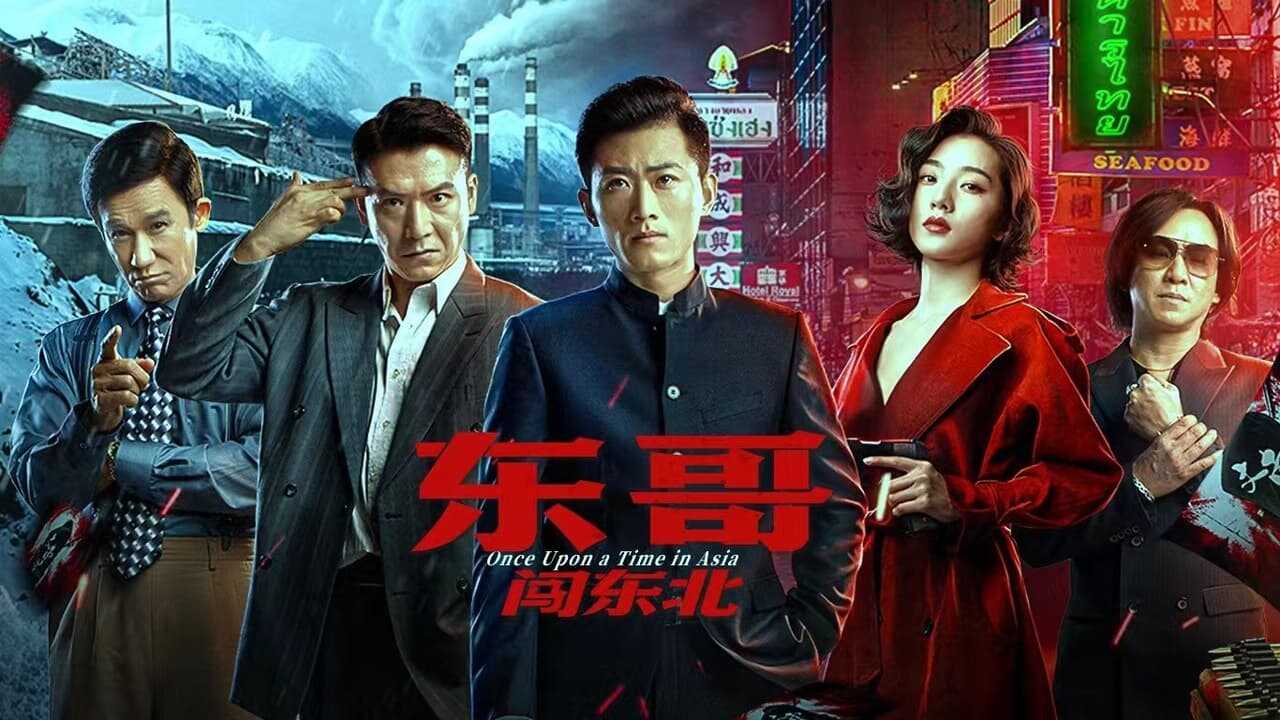 Once Upon a Time in Asia (2024) 0