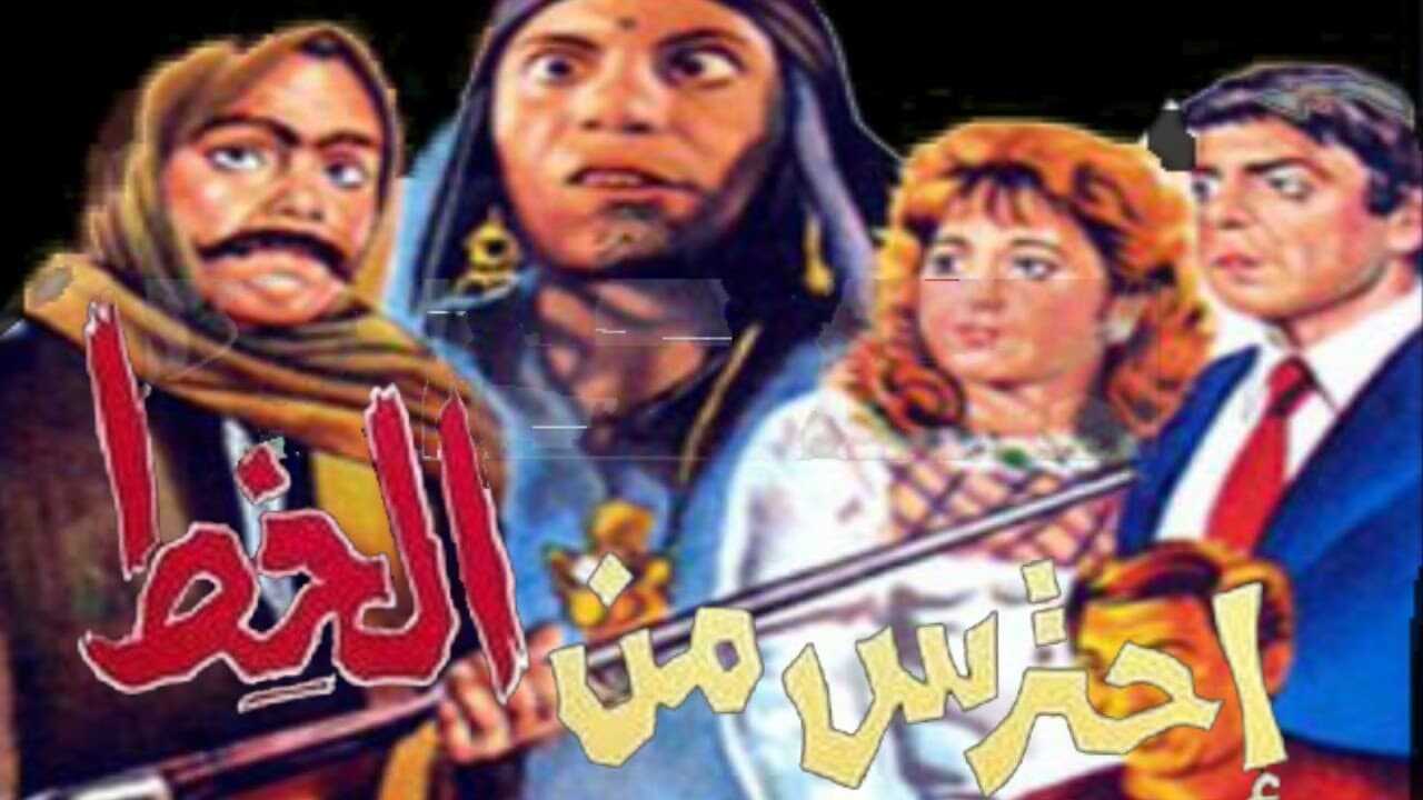 Ehtares Men El Khot (1984) 0