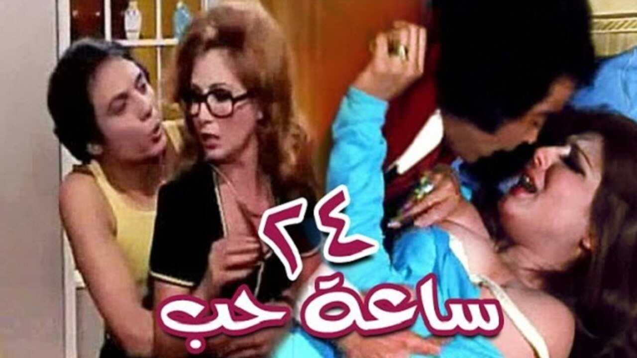 ٢٤ ساعة حب 0