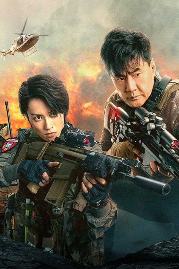 狙击手：逆战 (2023) 0