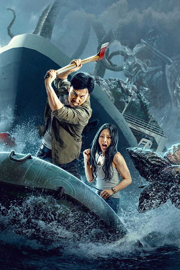 深海大鱼 (2023) 0