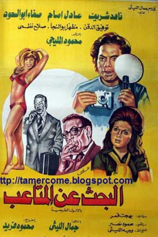 Looking for Troubles (1975) 0