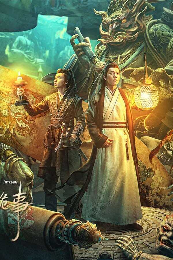 包青天书院诡事 (2023) 0