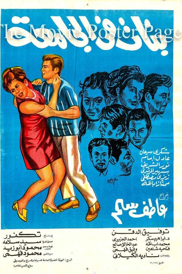 College Girls (1971) 0