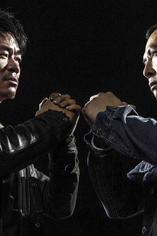 Kung Fu Killer (2014) 0