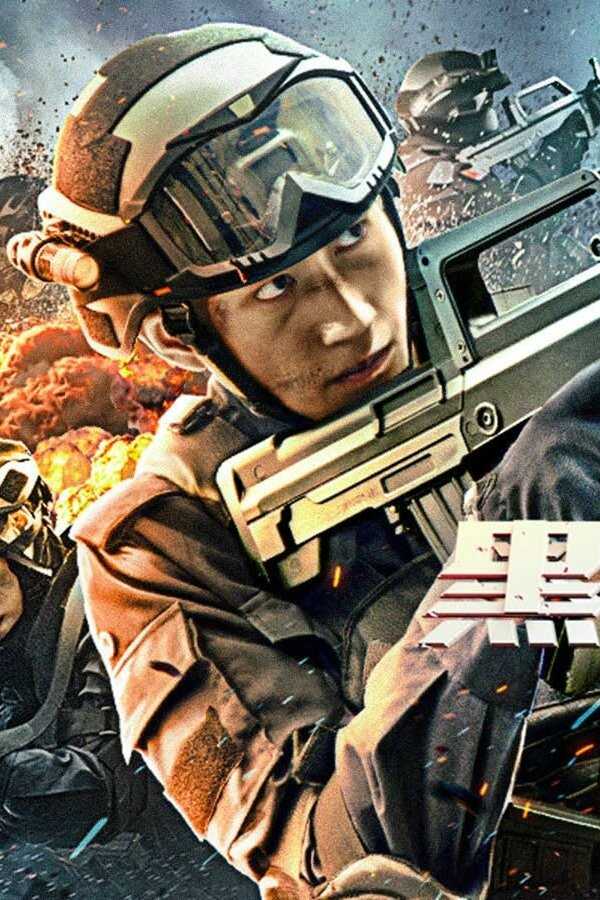 黑豹特警队 (2023) 0
