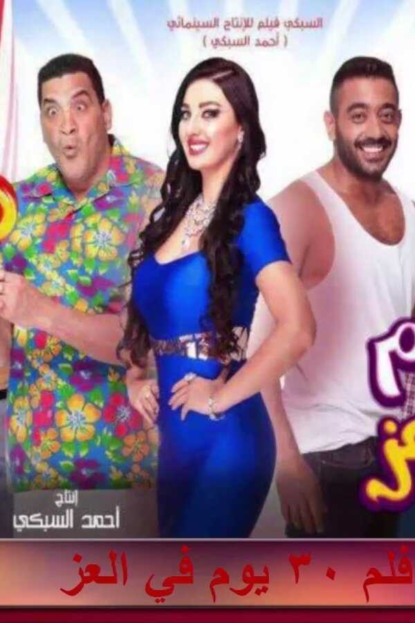 30 Youm Fi Ezz (2016) 0