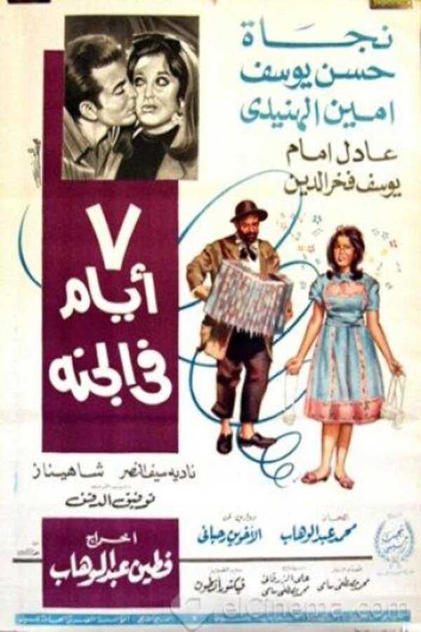 7 Days in Heaven (1969) 0