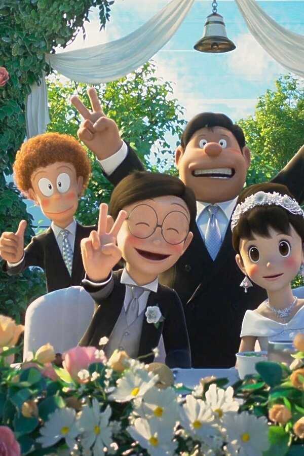 Stand by Me Doraemon 2 (2020) 0