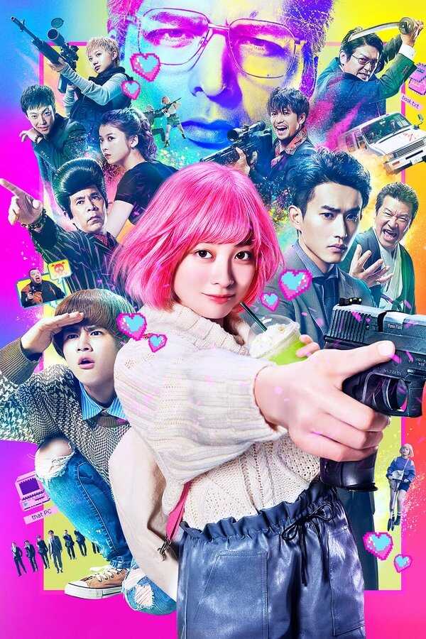 バイオレンスアクション (2022) 0