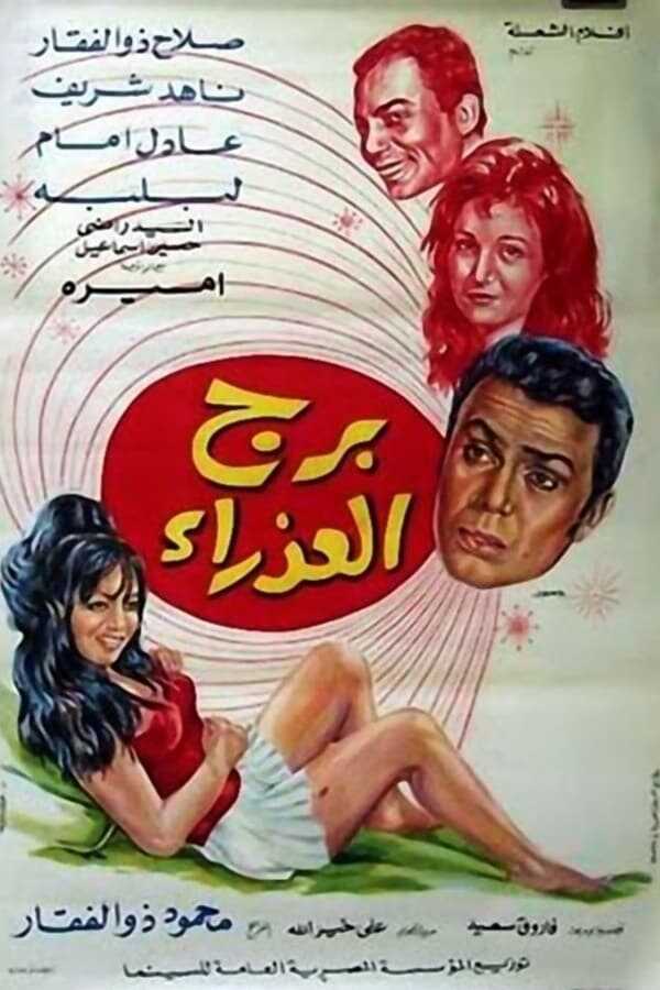 Virgo (1970) 0