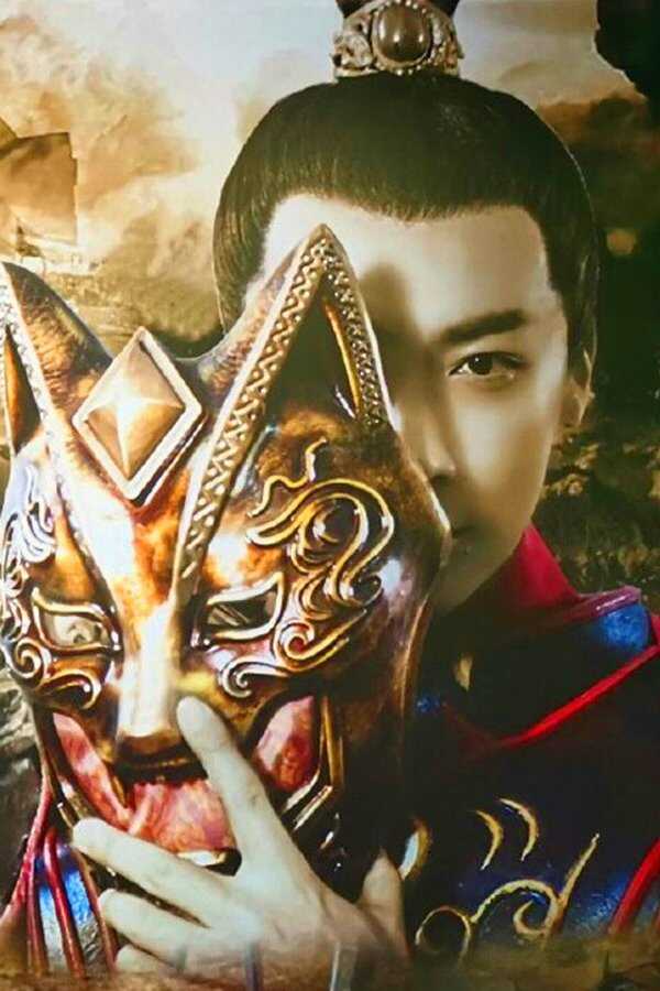 兰陵王之泣血刀锋 (2021) 0