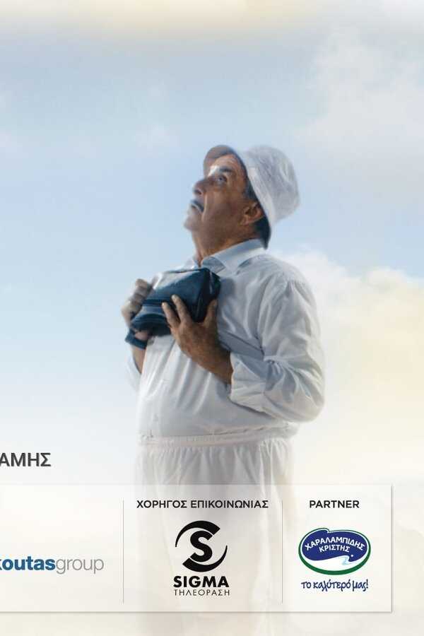 Βουράτε Γειτόνοι: Η Ταινία (2019) 0