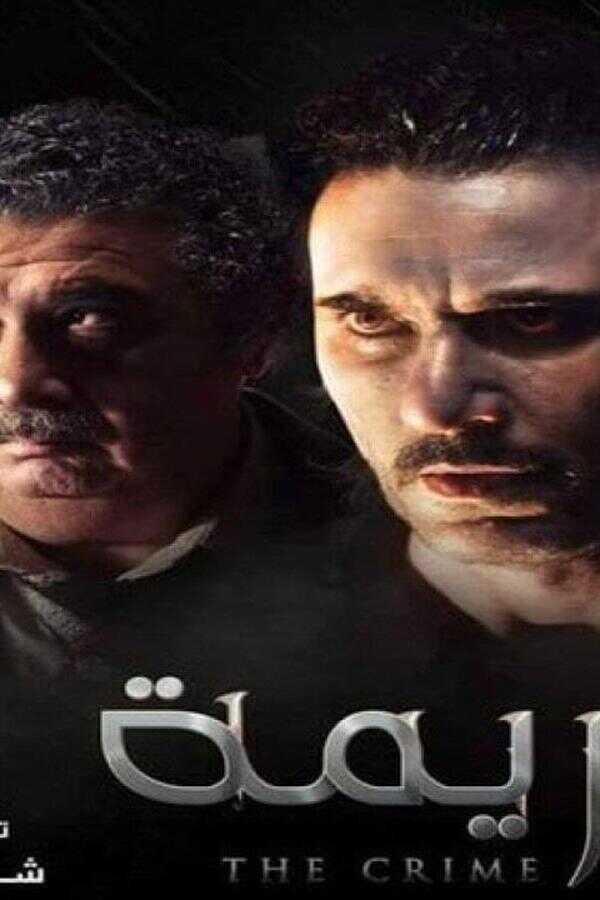 The Crime (2022) 0