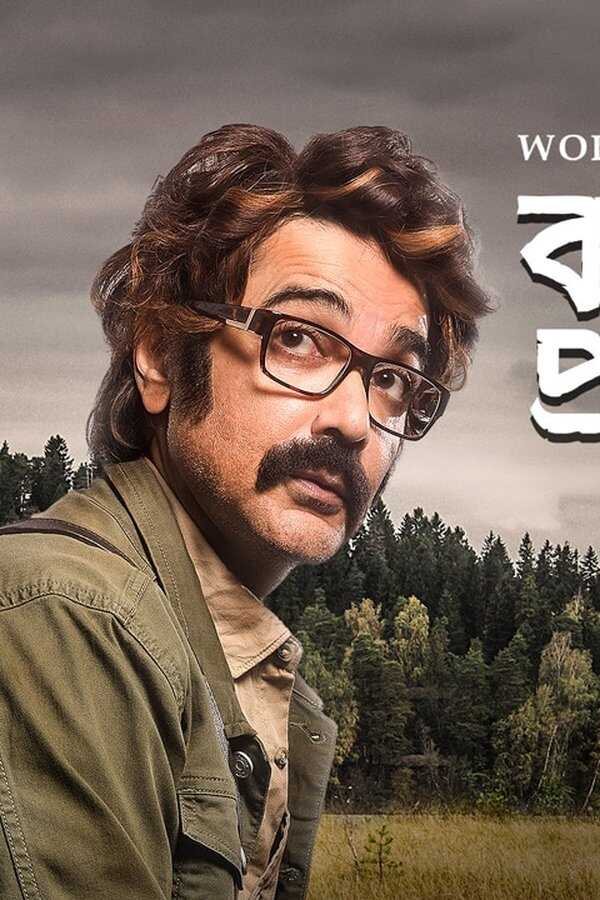 কাকাবাবুর প্রত্যাবর্তন (2022) 0