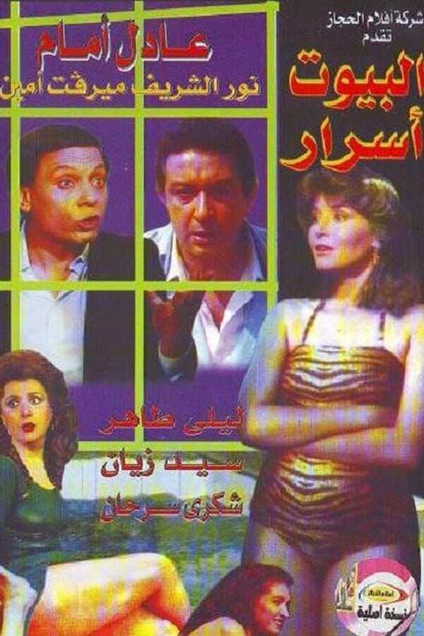 Houses Secrets (1971) 0