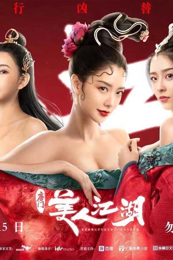 Beauty of Tang Men (2021) 0
