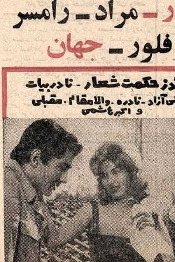 I was a stranger in the world (1965) 0