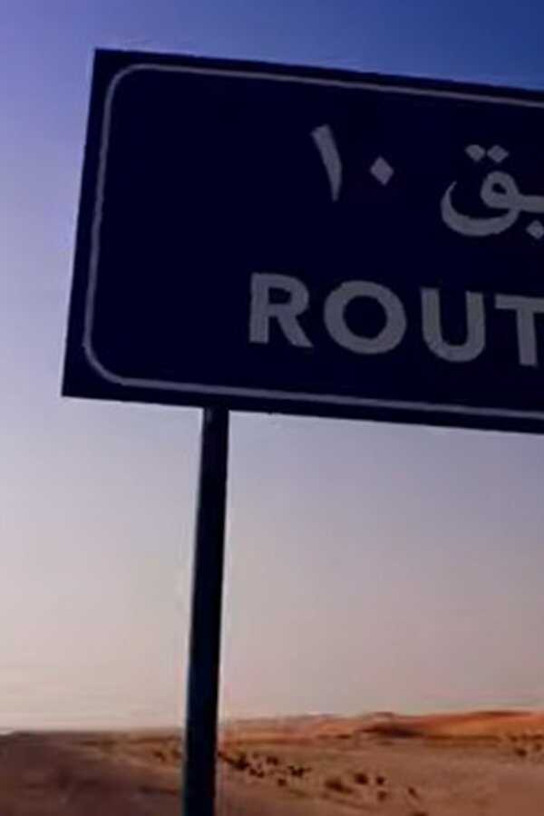 سكة طويلة (2022) 0
